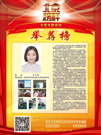 北京佑安醫(yī)院孔文君舉薦榜.jpg