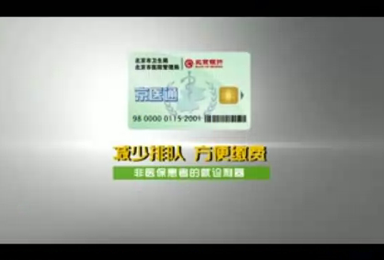 京醫通卡使用介紹