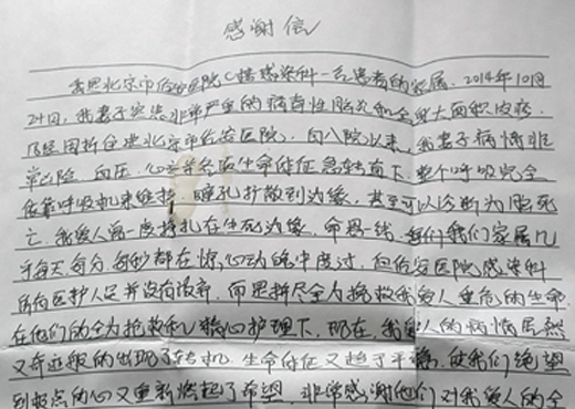 北京佑安醫院紀檢辦公室收到來自感染中心患者的感謝信