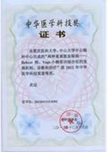 中華醫學科技獎  一等獎