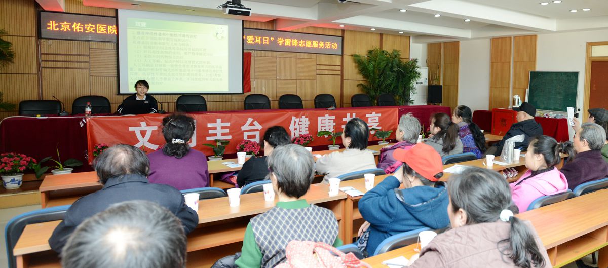 北京佑安醫院團委開展“愛耳日”學雷鋒志愿服務活動