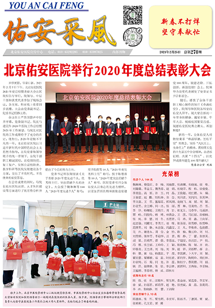 2021年2月 第270期