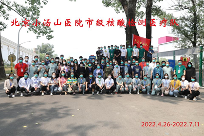 【方艙回顧】全力以赴，北京小湯山醫院市級核酸檢測醫療隊圓滿完成任務